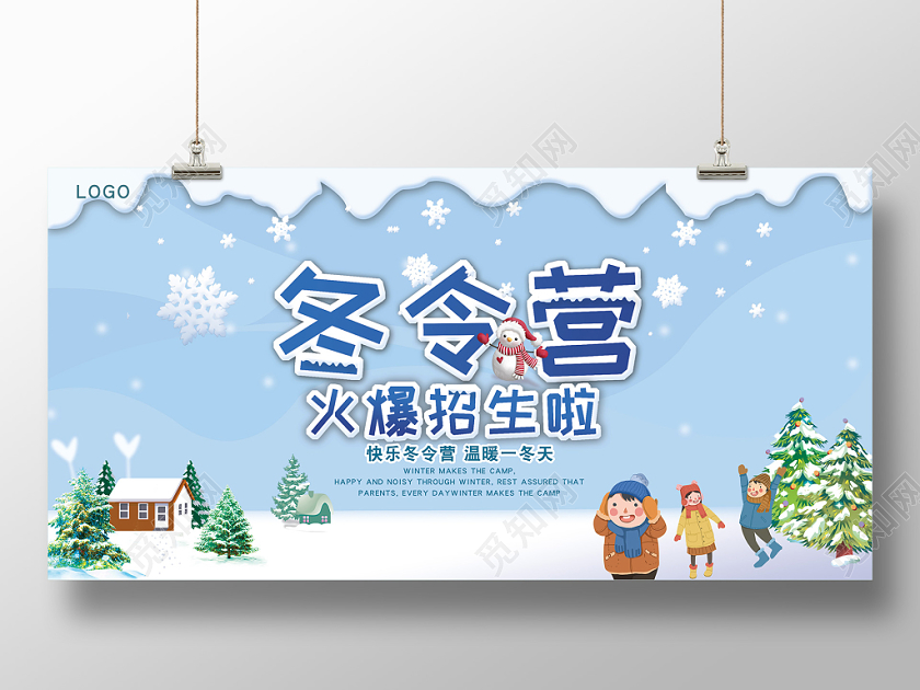寒假冬天冬令营招生宣传展板蓝色卡通风格