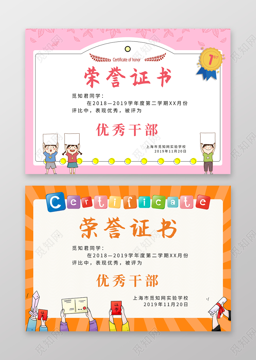 荣誉证书幼儿园小学获奖证书设计