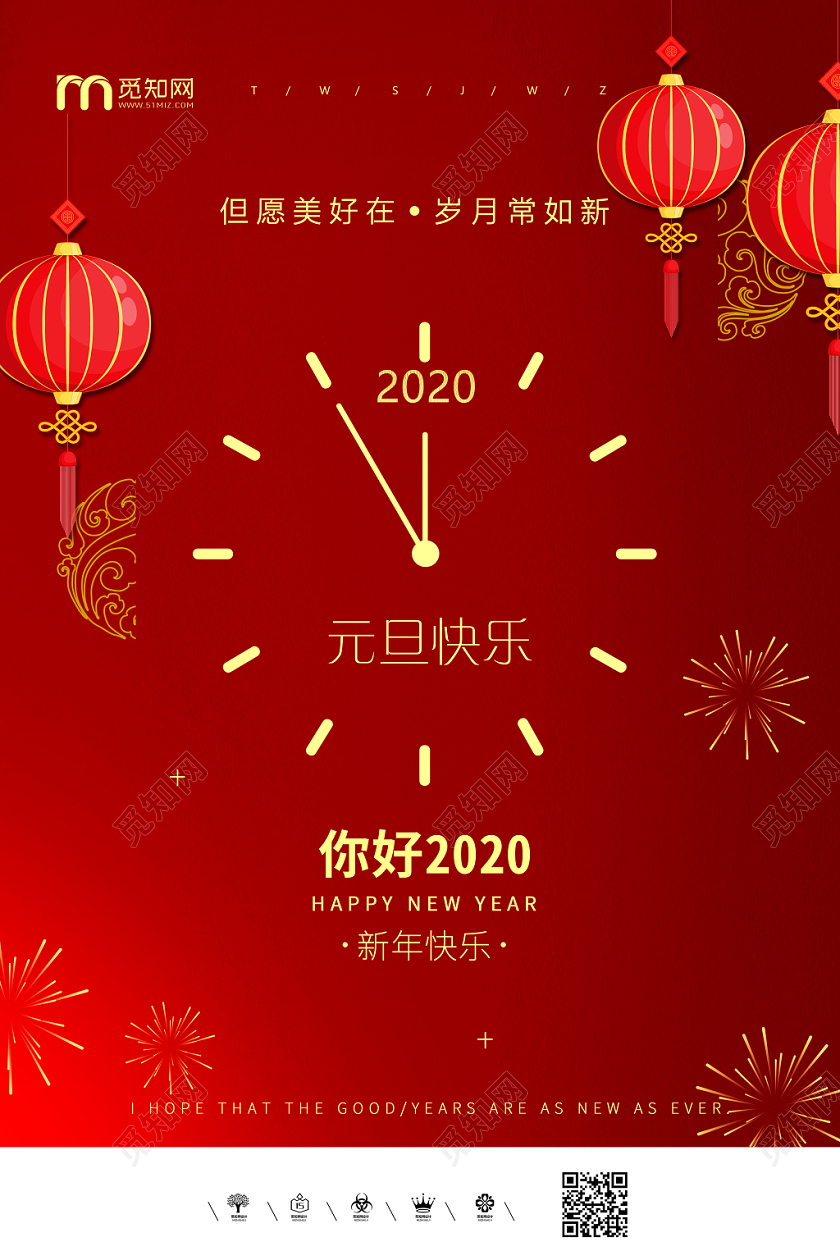 红色背景2020年元旦鼠年新年快乐元旦快乐宣传海报