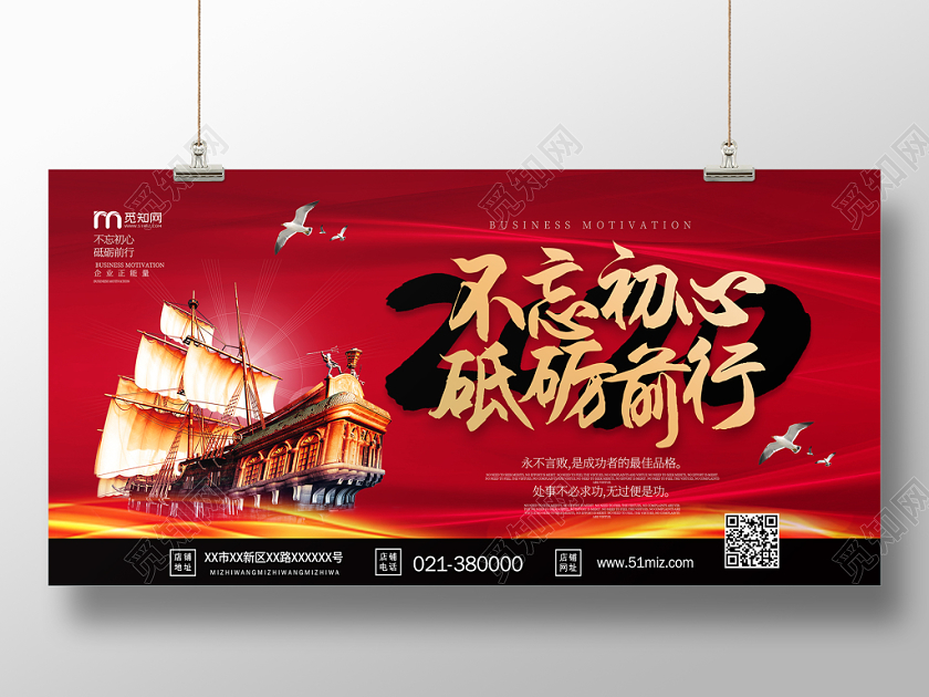 不忘初心砥砺前行帆船企业文化展板