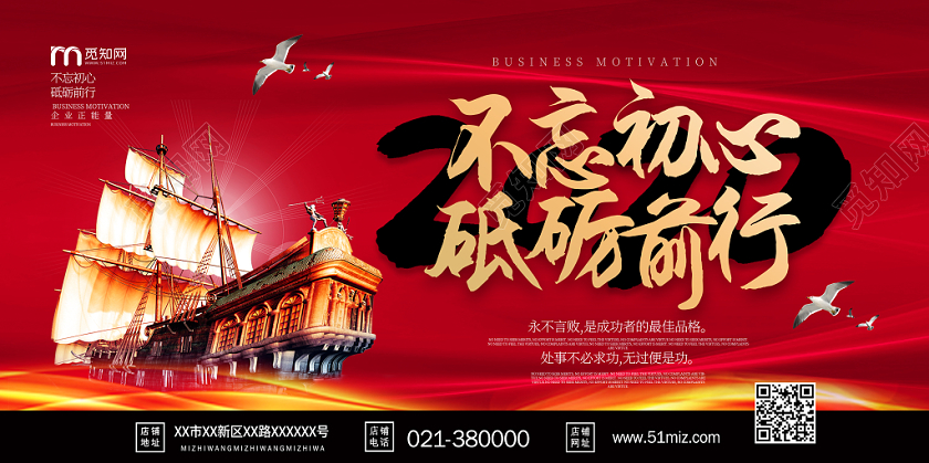 不忘初心砥砺前行帆船企业文化展板