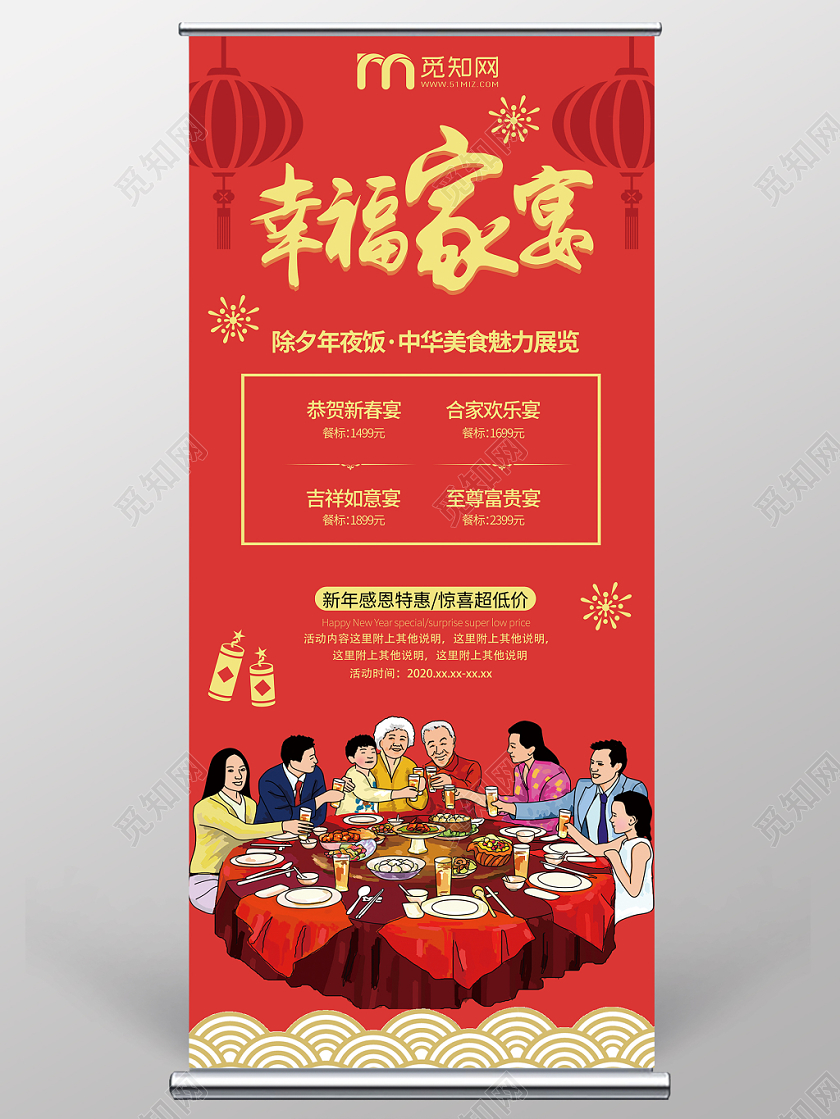 简约红色2020鼠年年夜饭酒店幸福家宴宣传展板