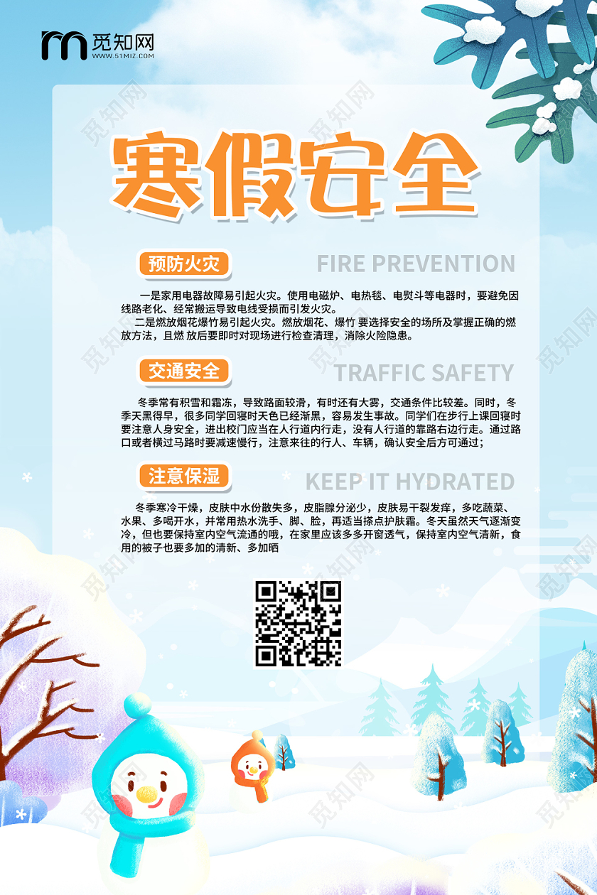 简约卡通冬季冬天寒假安全宣传海报