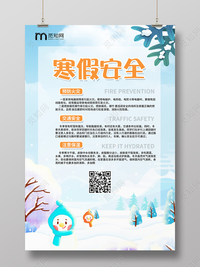 简约卡通冬季冬天寒假安全宣传海报