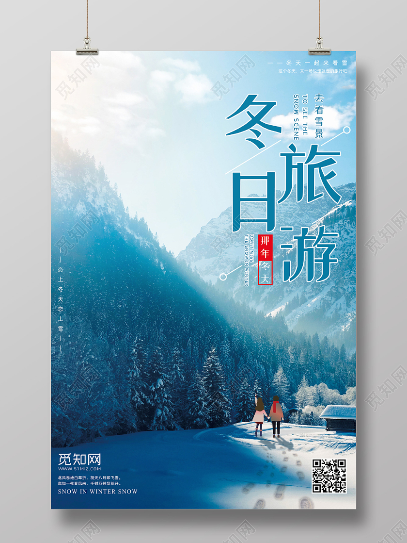 简约冬天冬季冬日旅行旅游看雪景宣传海报