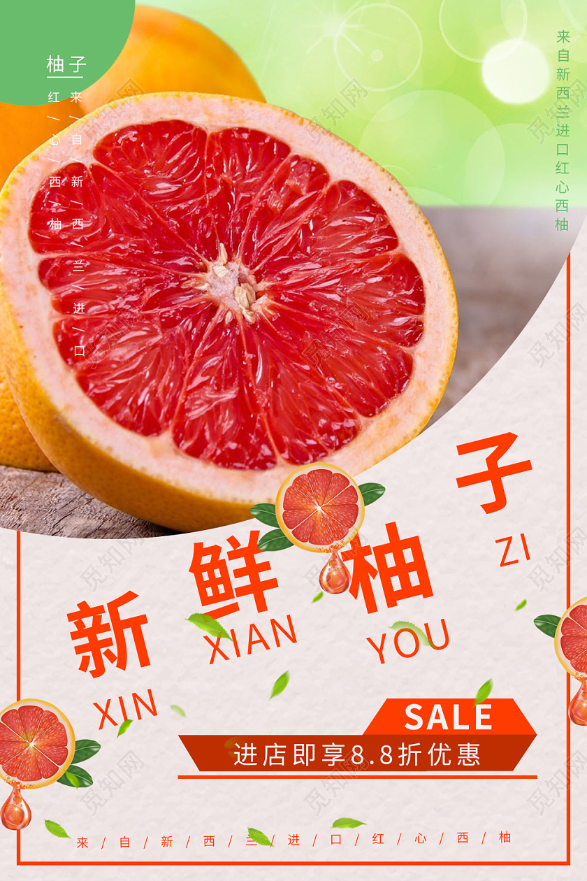 水果柚子新鲜柚子