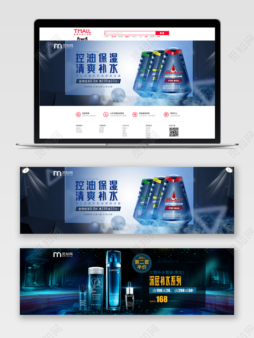 简约大气蓝色系淘宝电商天猫护肤品美妆促销banner