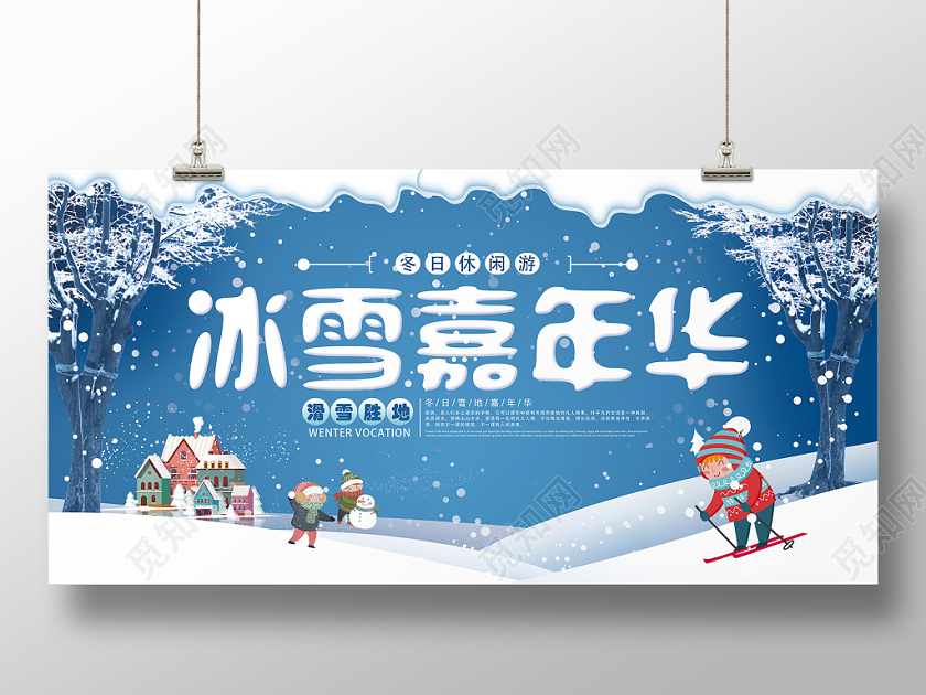 蓝色卡通风冰雪嘉年华冬季旅游展板