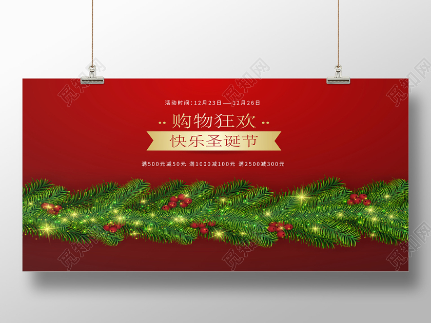 圣诞节海报红色创意背景卡通圣诞树活动促销展板