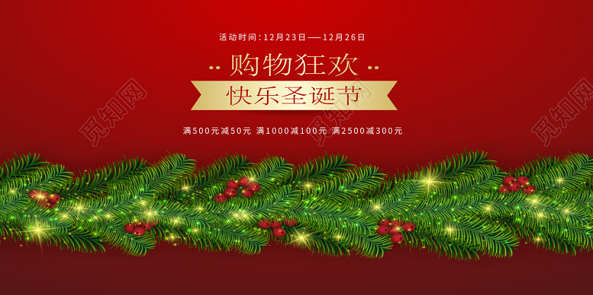 圣诞节海报红色创意背景卡通圣诞树活动促销展板