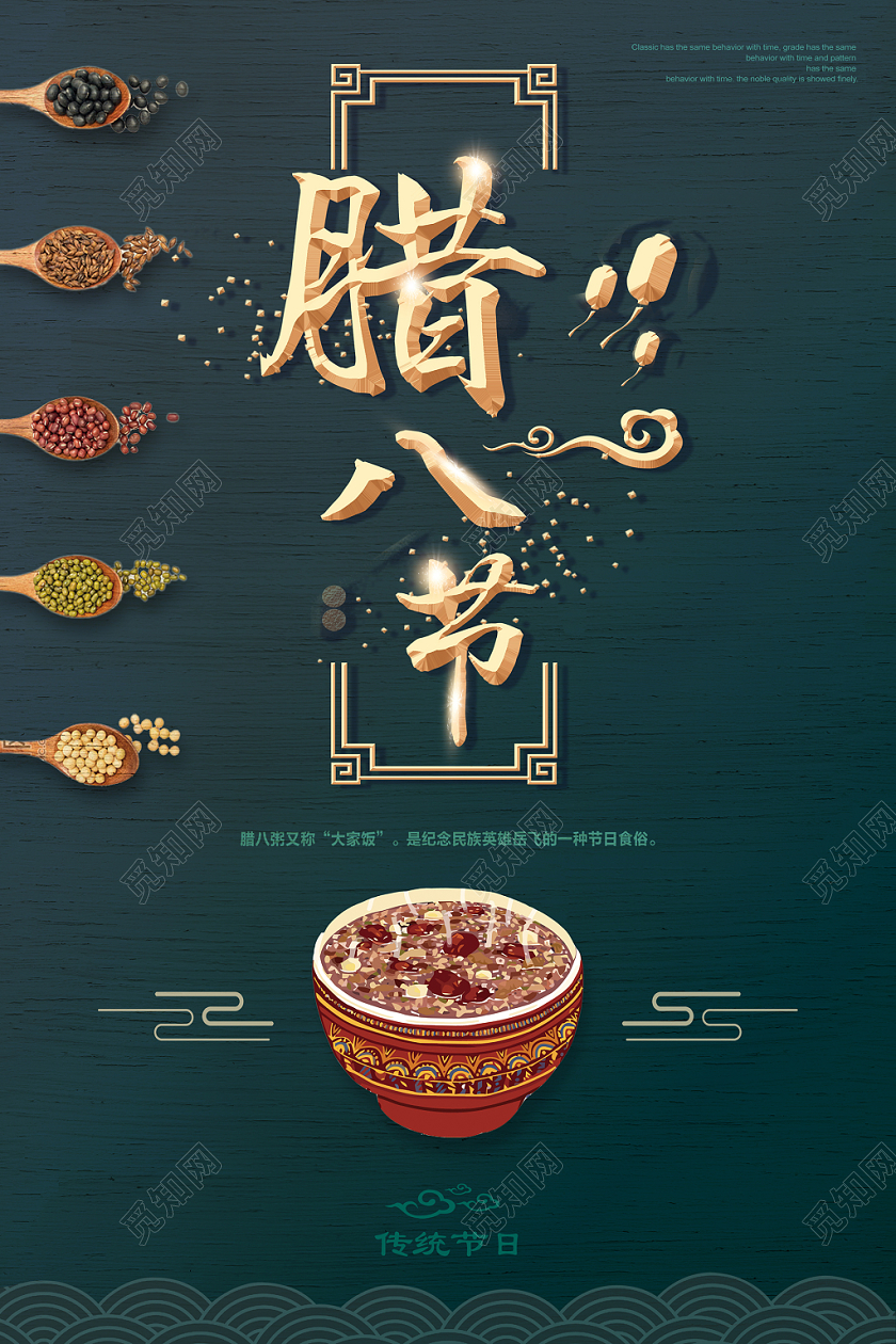 金色大气简约纹理质感杂粮祥云腊八粥腊八节海报