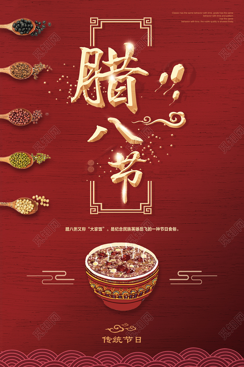 金色大气简约纹理质感杂粮祥云腊八粥腊八节海报