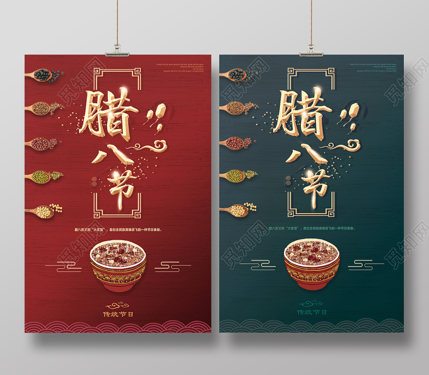 金色大气简约纹理质感杂粮祥云腊八粥腊八节海报