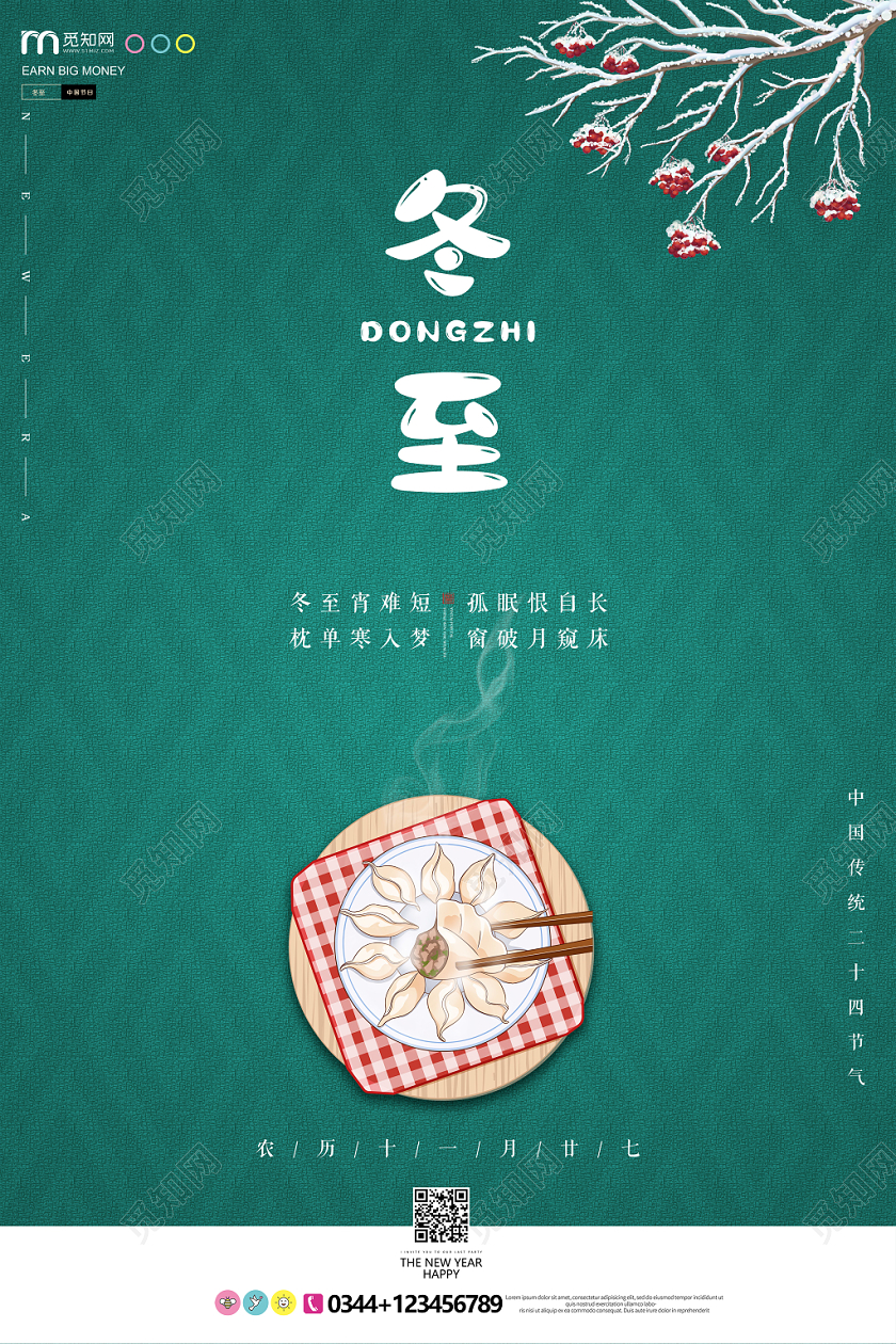简约冬至节气海报设计