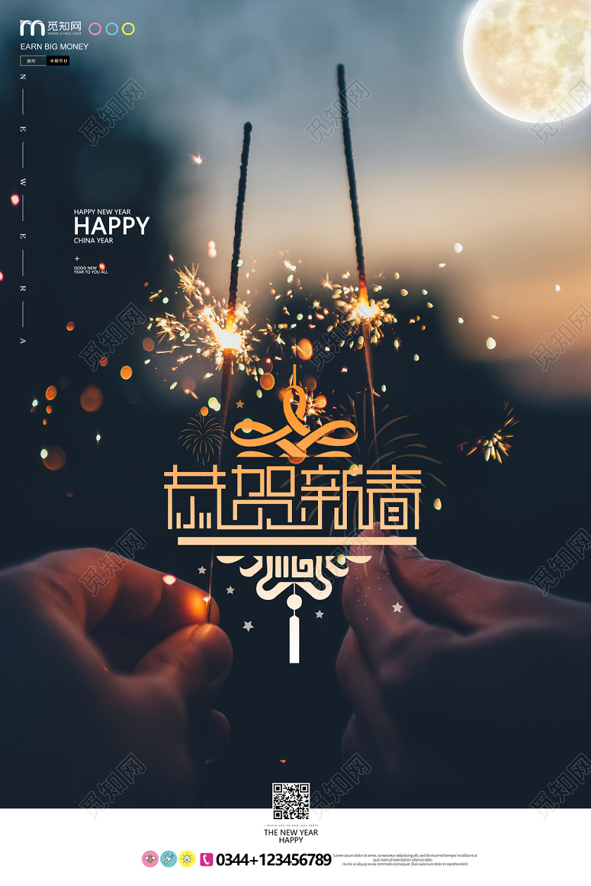 简约恭贺新春新年海报设计