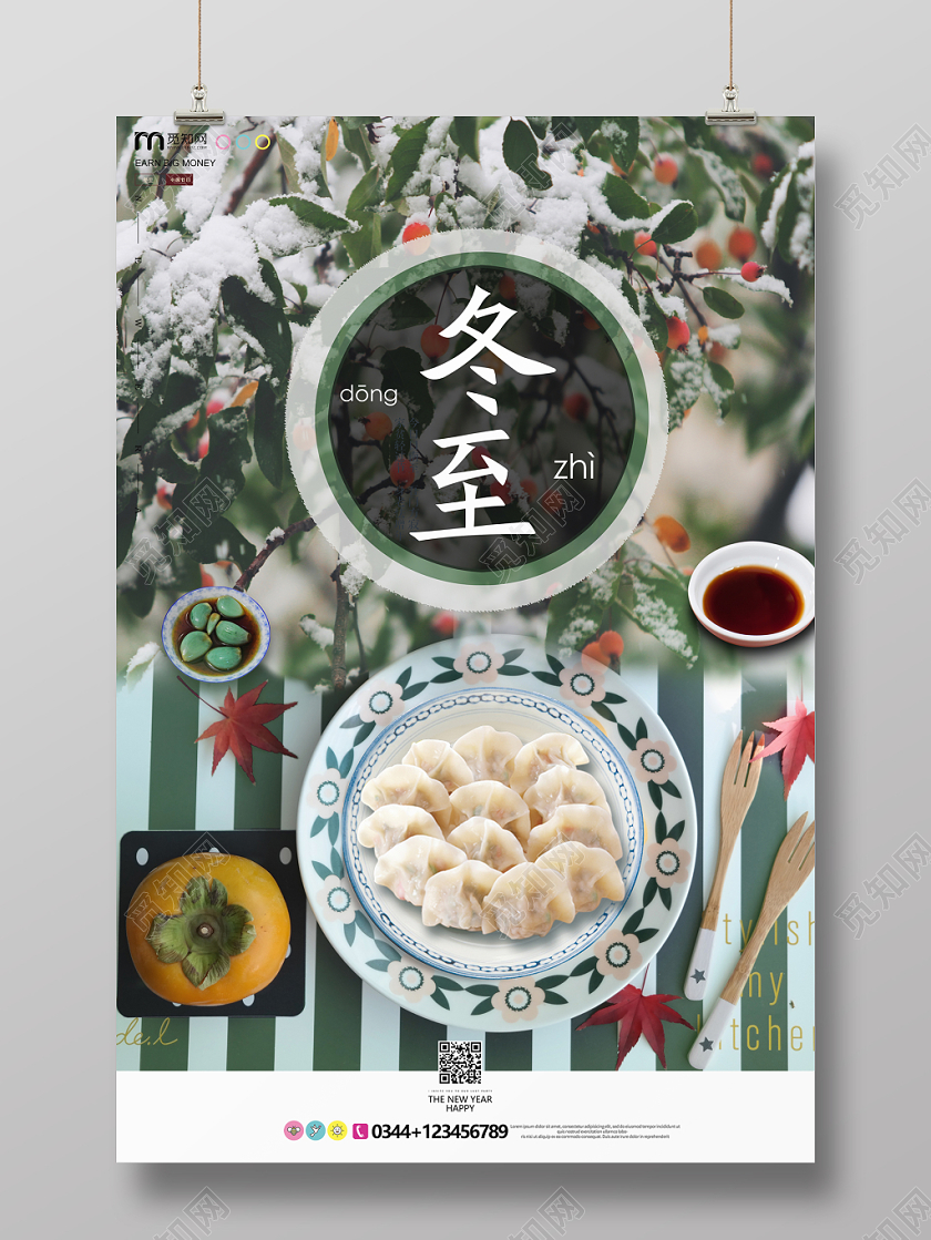 简约冬至节气海报设计