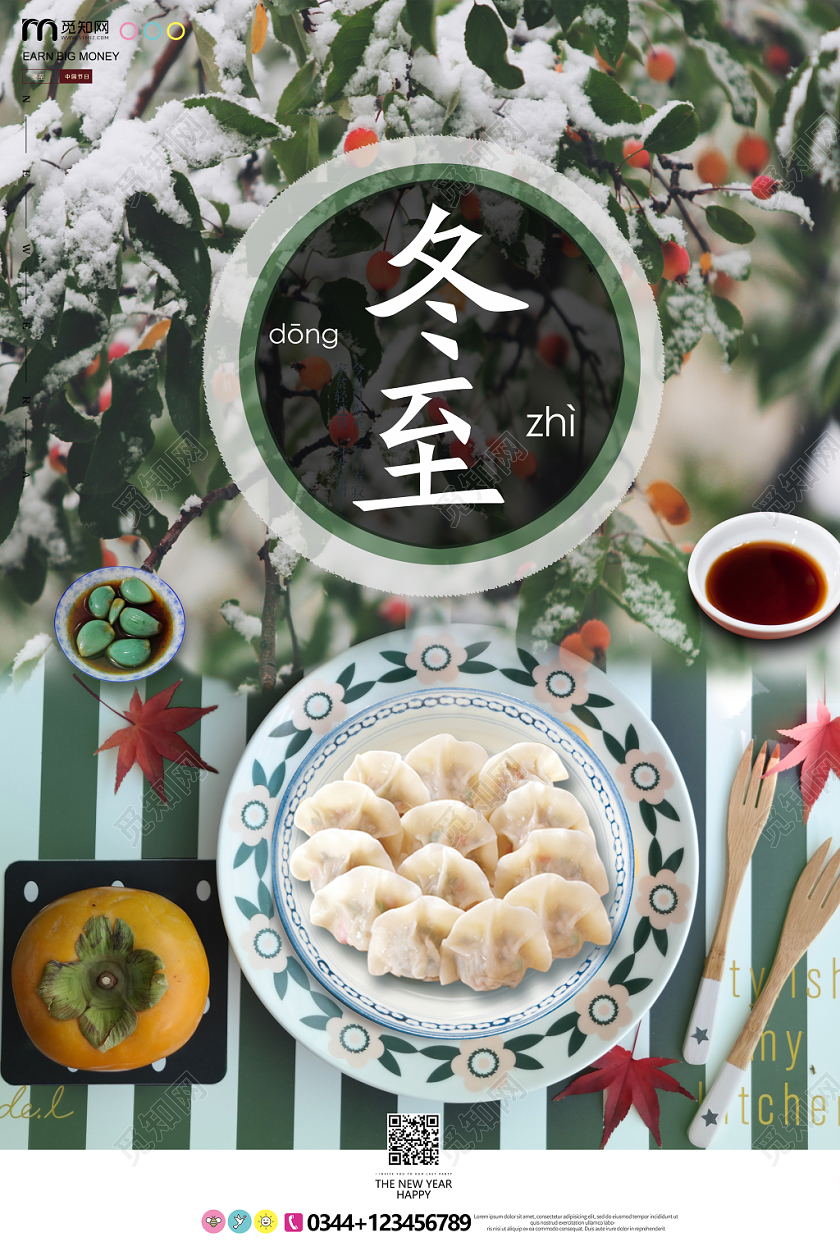 简约冬至节气海报设计