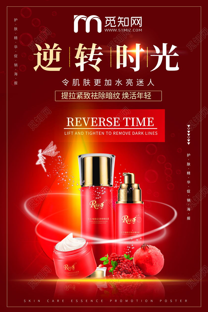 时尚高端大气红色逆转时光化妆品海报设计冬季护肤