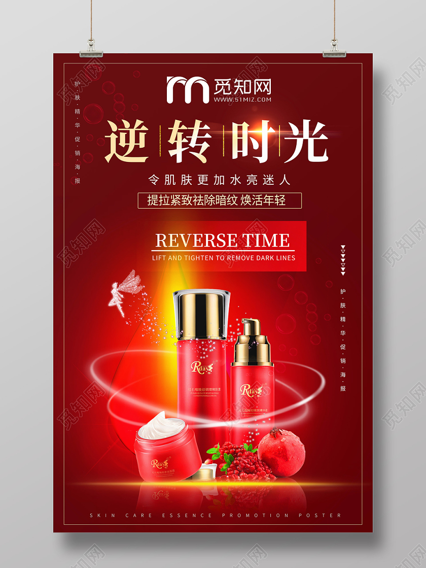时尚高端大气红色逆转时光化妆品海报设计冬季护肤