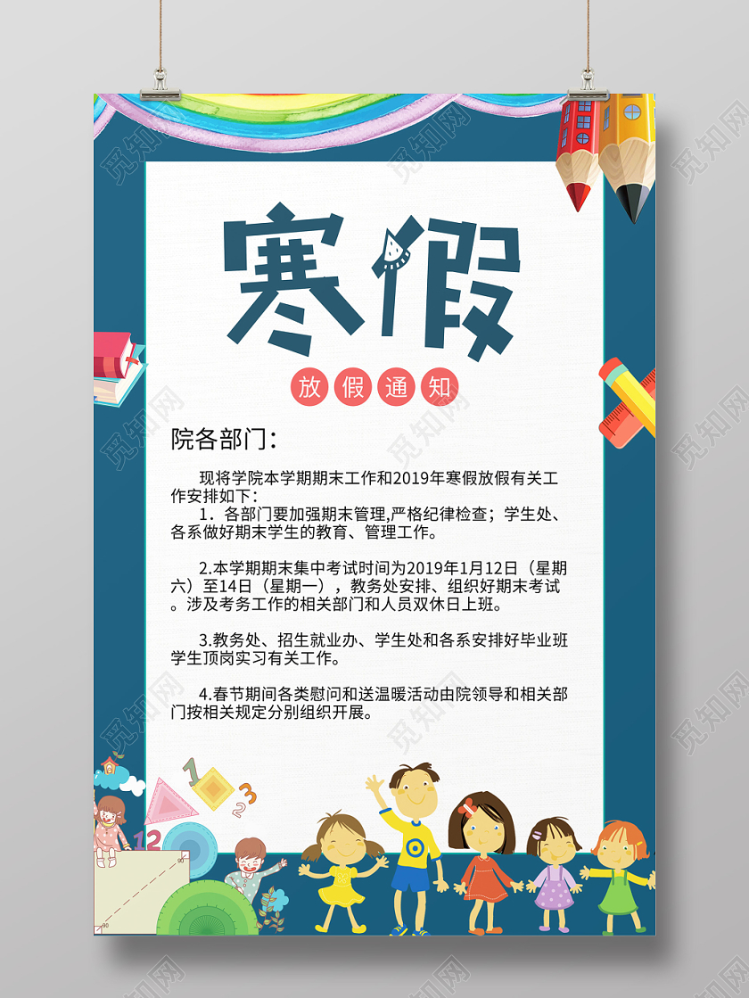 寒假通知书卡通简约冬季寒假学校放假通知