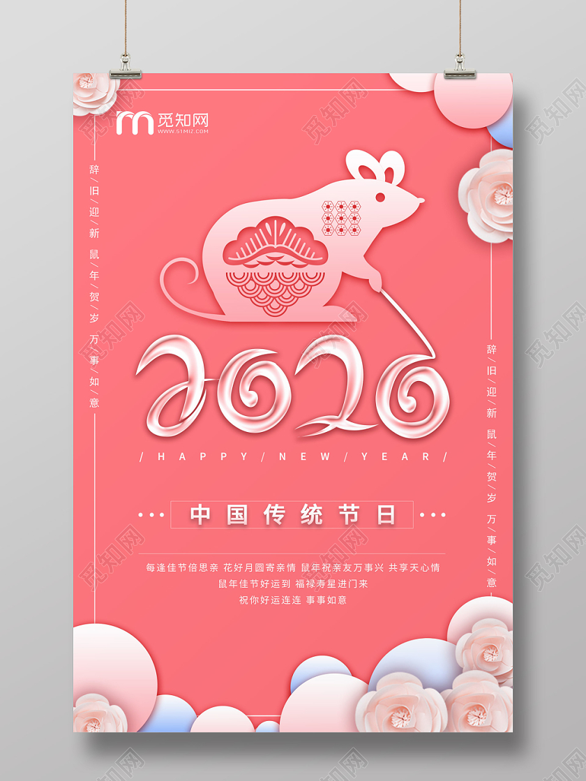 2020新年鼠年粉色剪纸简洁大气中国传统节日宣传海报