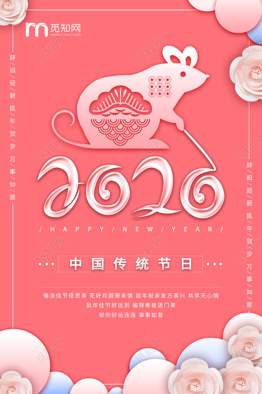 2020新年鼠年粉色剪纸简洁大气中国传统节日宣传海报