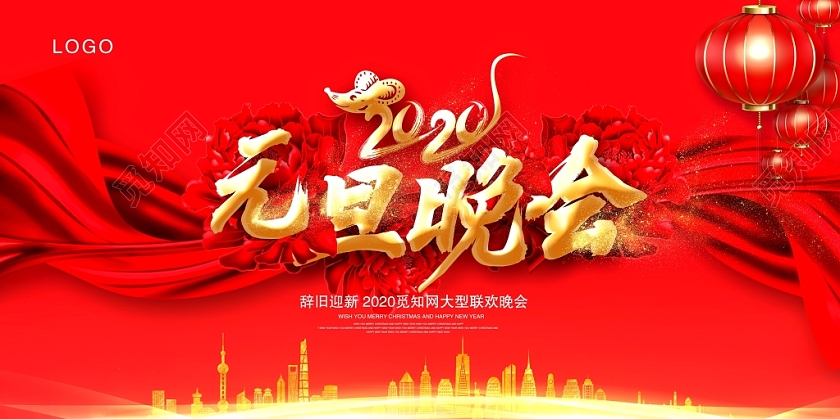 红色2020年会新年元旦联欢晚会舞台背景展板