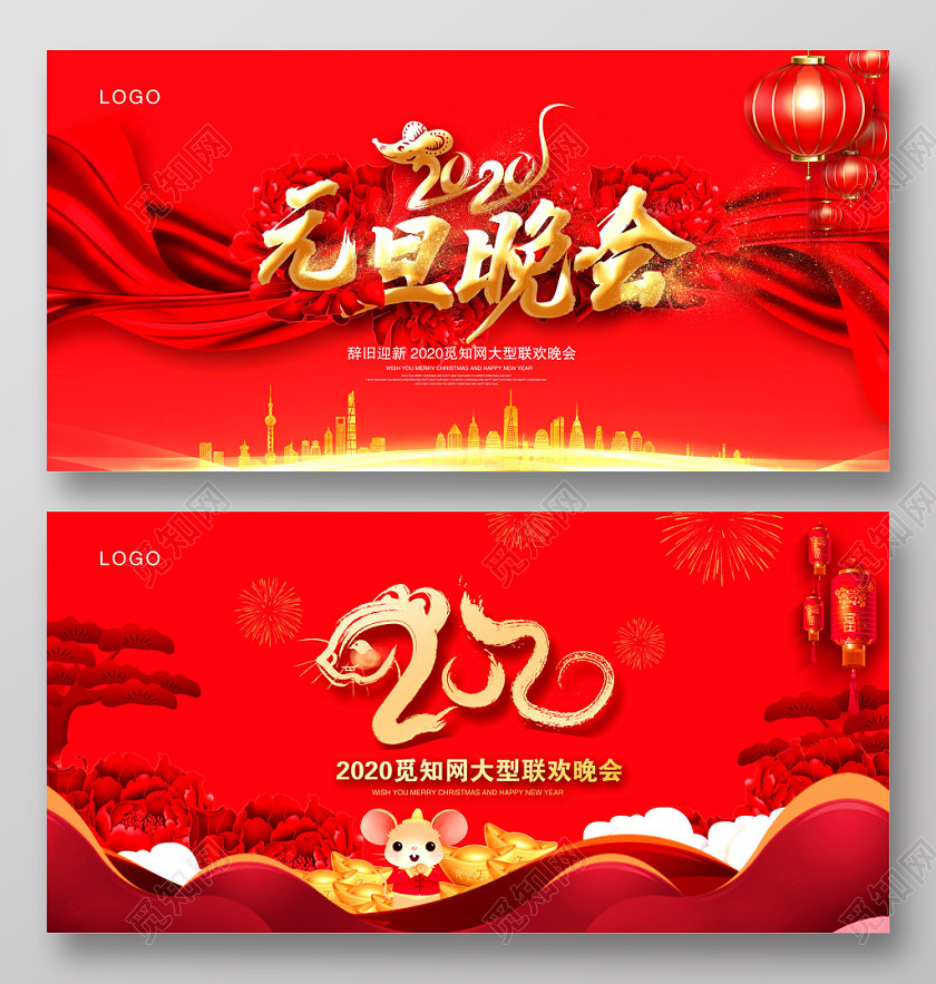 红色2020年会新年元旦联欢晚会舞台背景展板