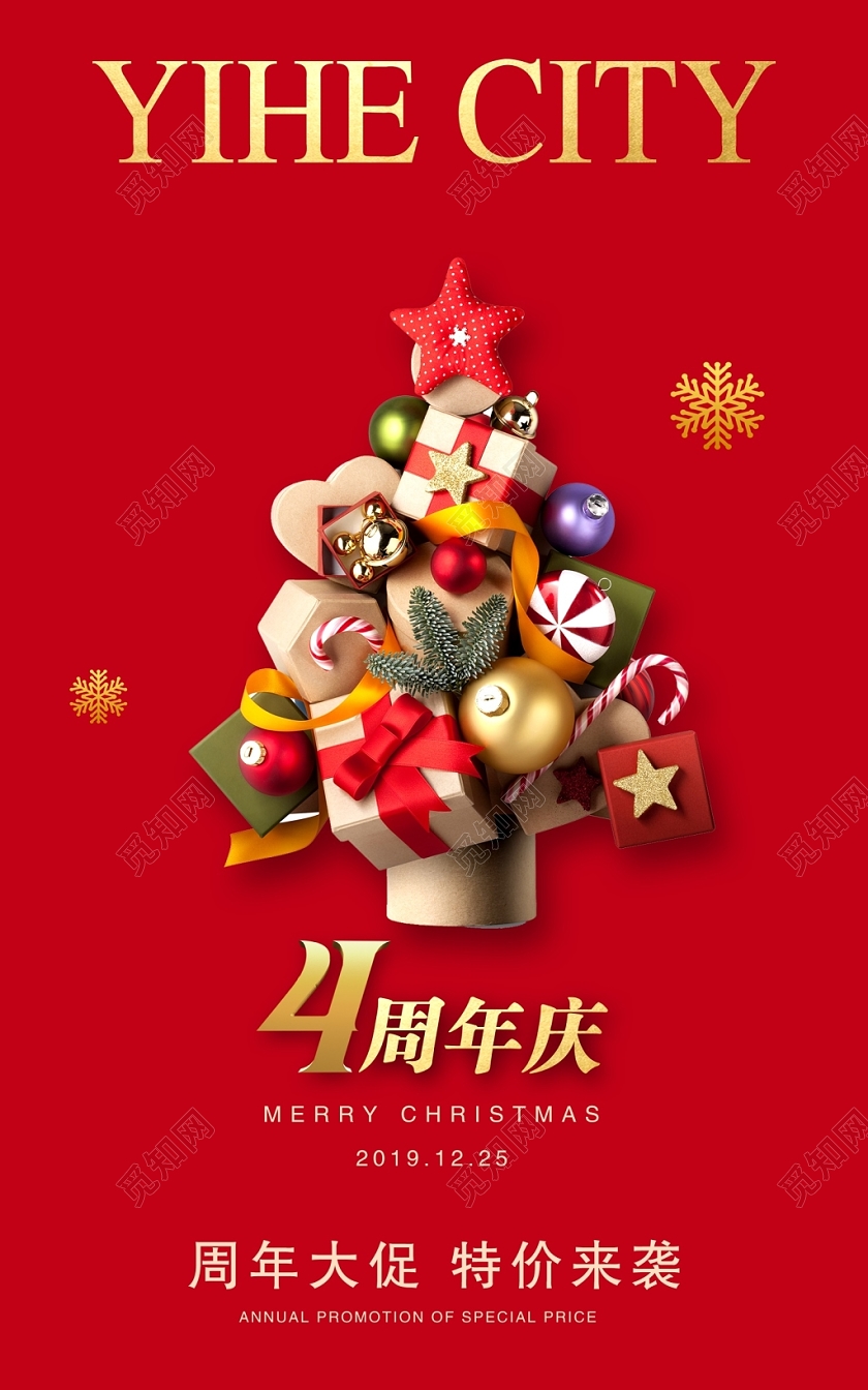 创意时尚圣诞节商场4周年庆促销海报设计