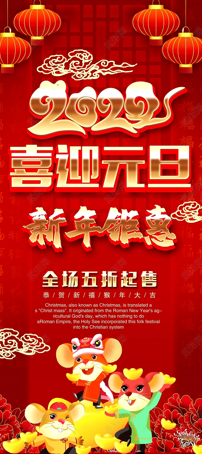 新年狂欢红色大气喜迎元旦新年钜惠促销展架易拉宝设计