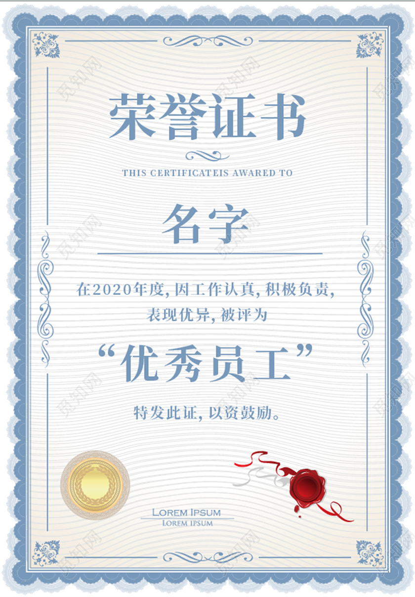 公司优秀员工荣誉证书模板