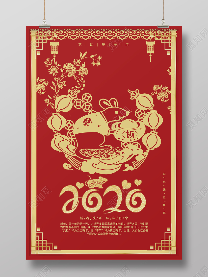 红色窗花2020新年春节鼠年海报