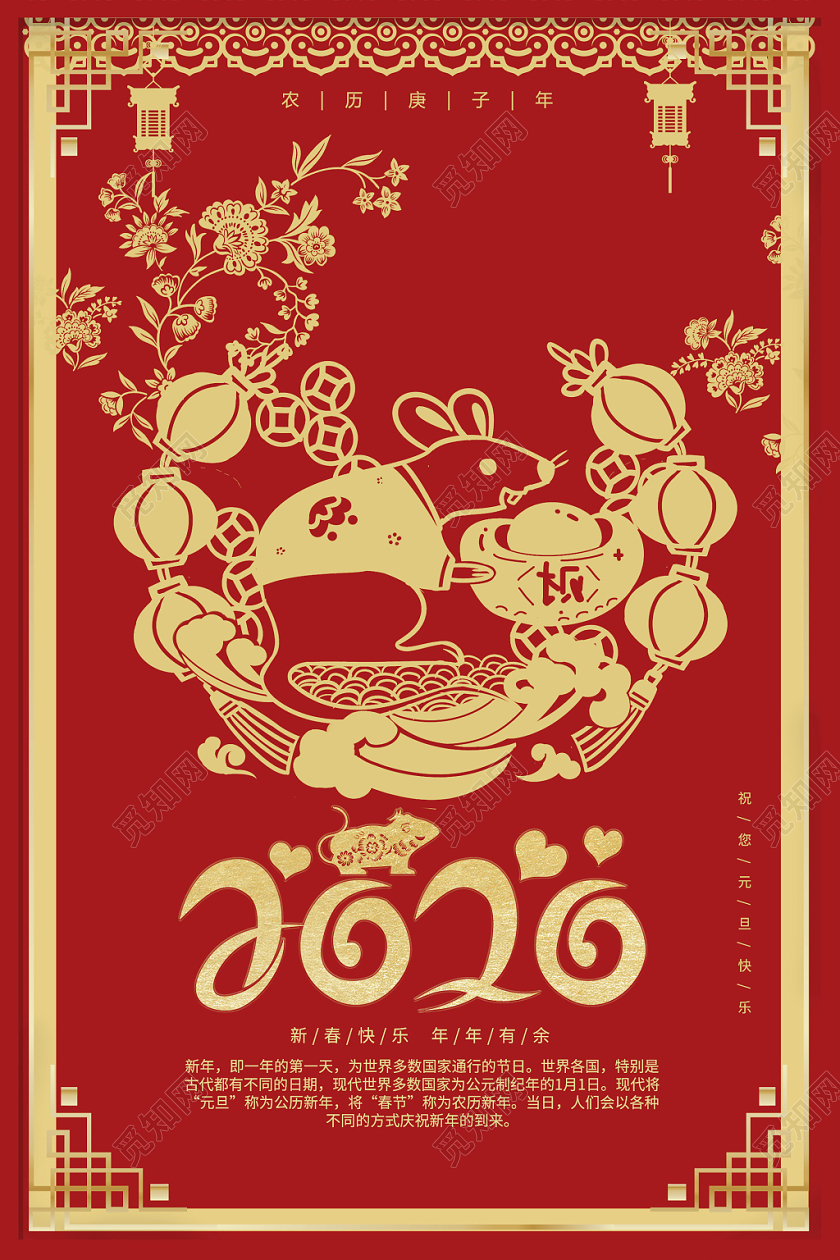 红色窗花2020新年春节鼠年海报