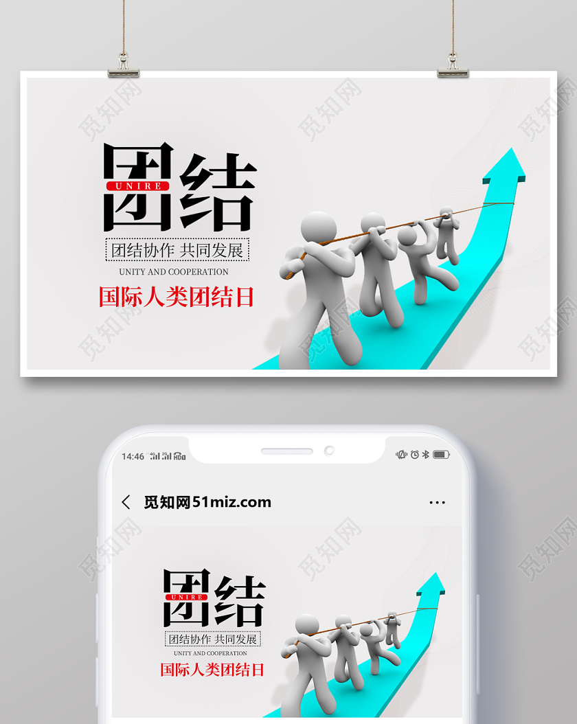 国际人类团结日公众号首页图宣传