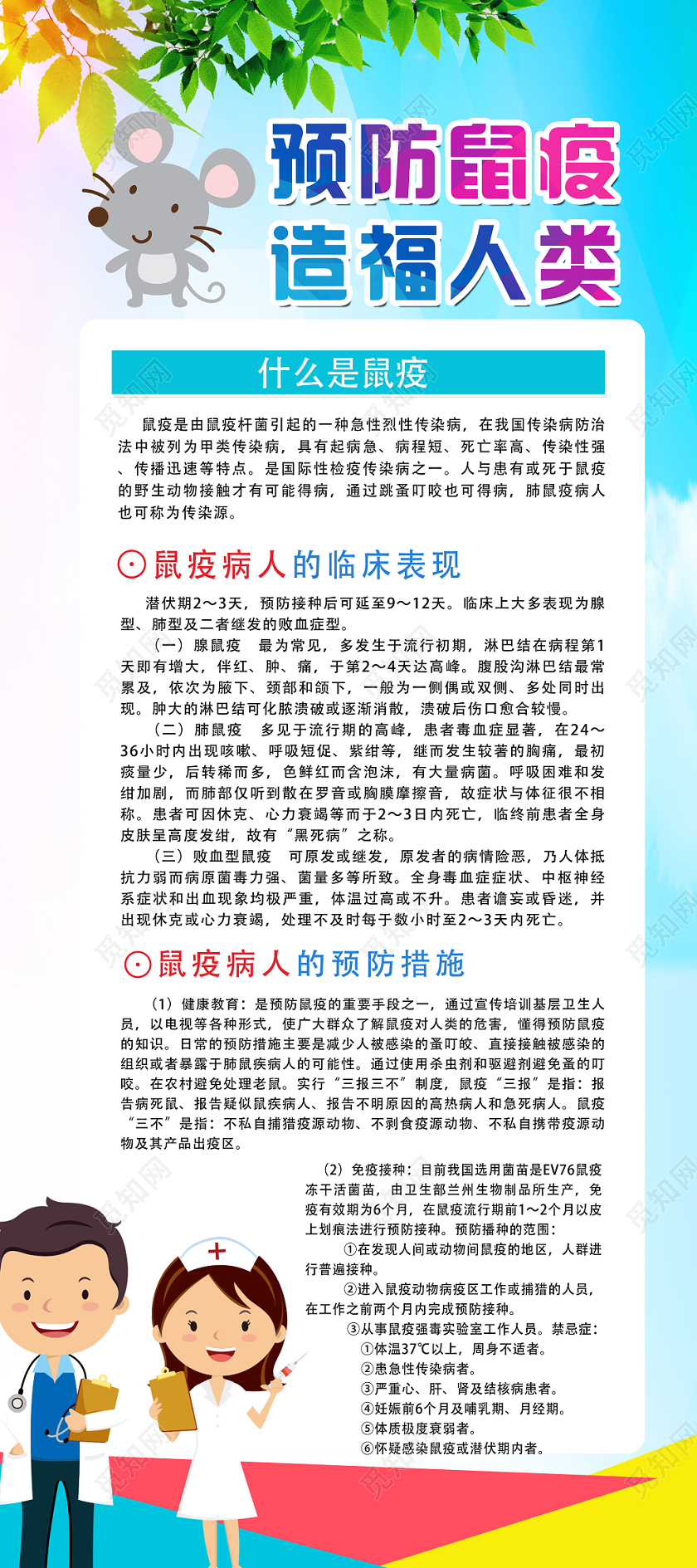 蓝色简约几何卡通预防鼠疫造福人类易拉宝展架