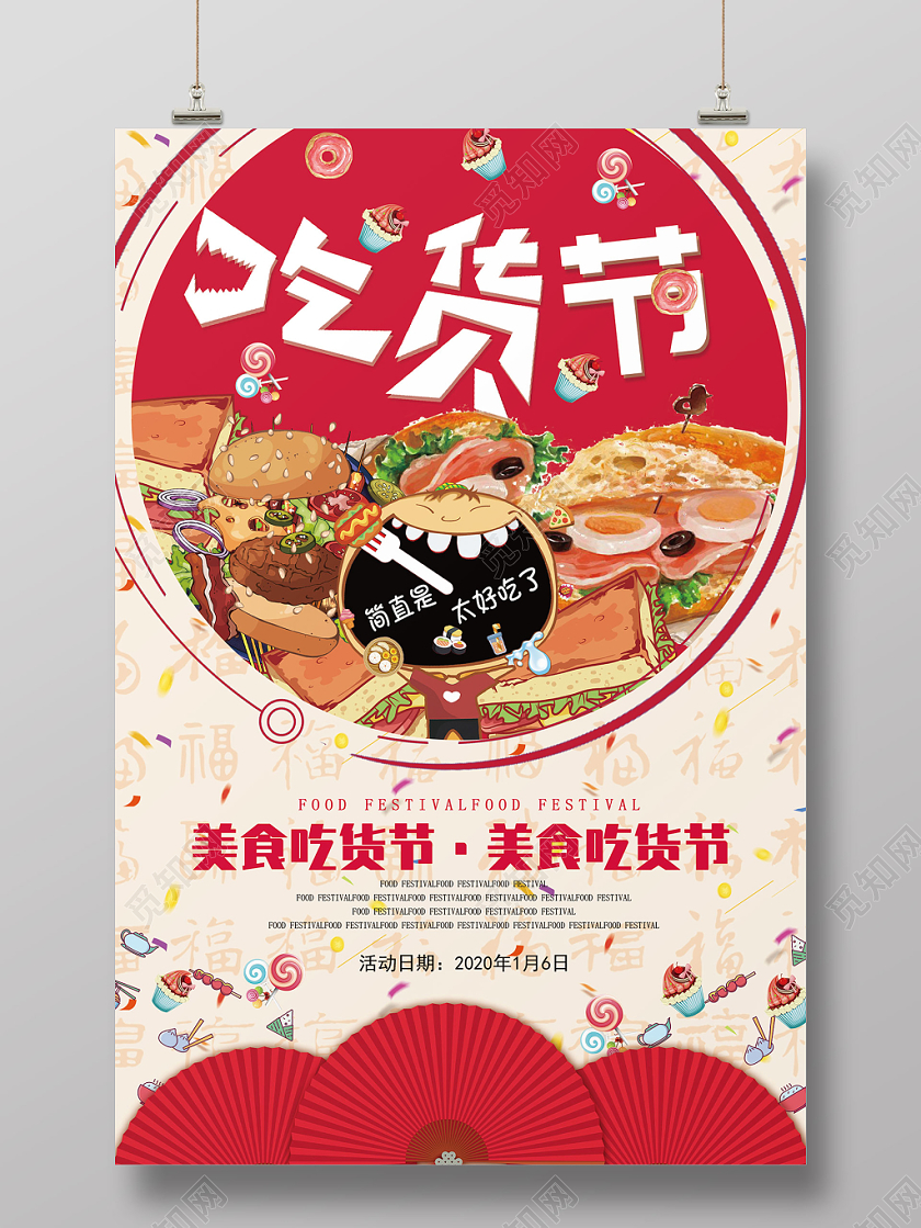 创意手绘卡通版吃货节冬季美食节活动促销海报冬天冬季美食节