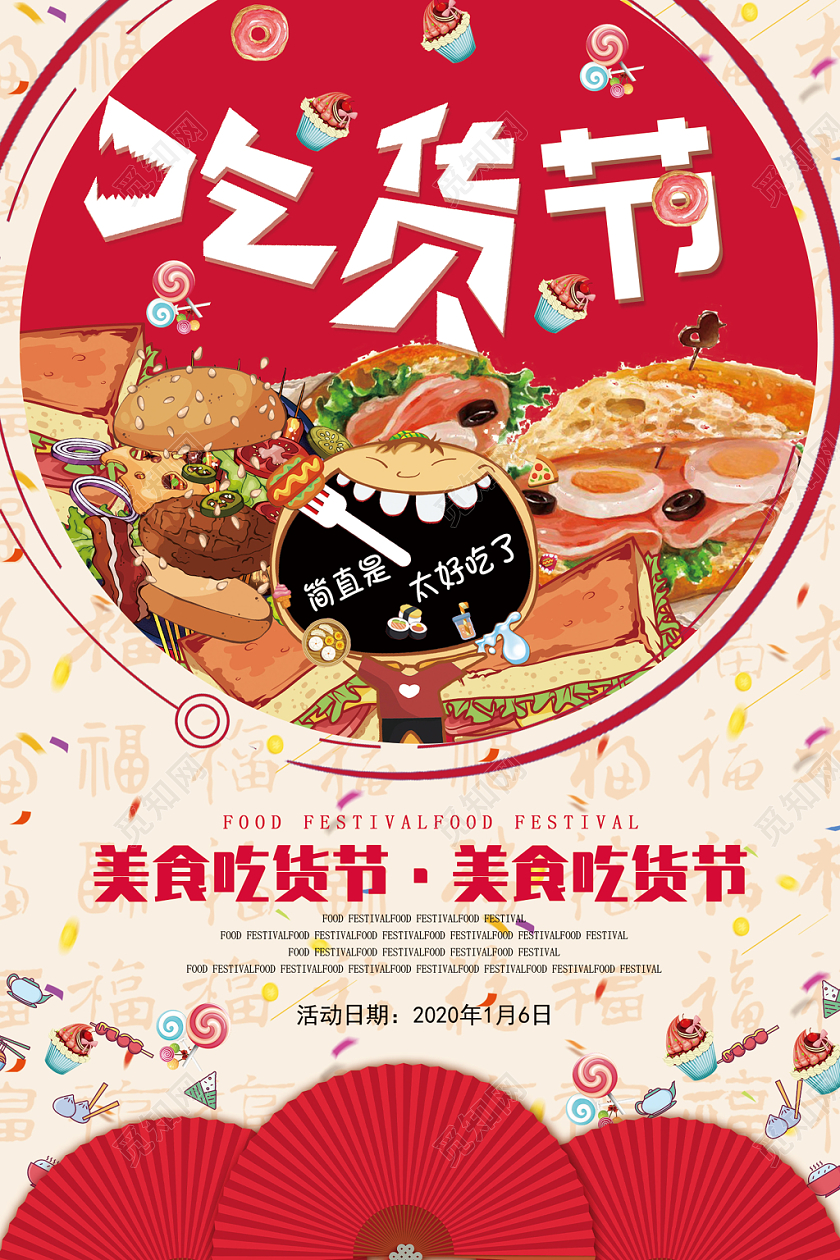 创意手绘卡通版吃货节冬季美食节活动促销海报冬天冬季美食节