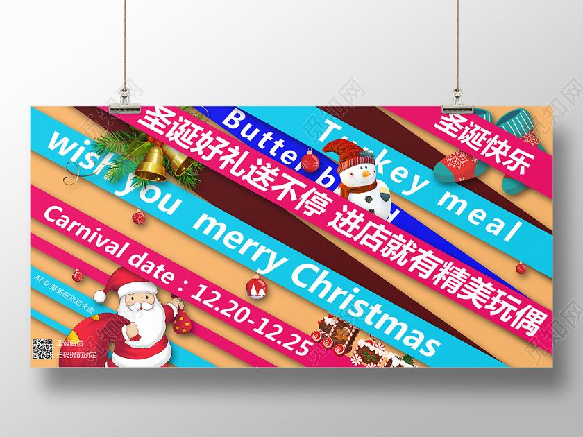 条纹背景圣诞节促销活动展板设计