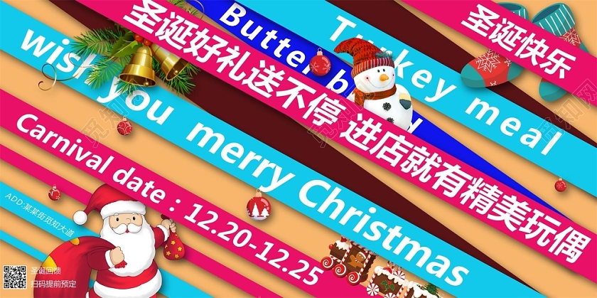 条纹背景圣诞节促销活动展板设计