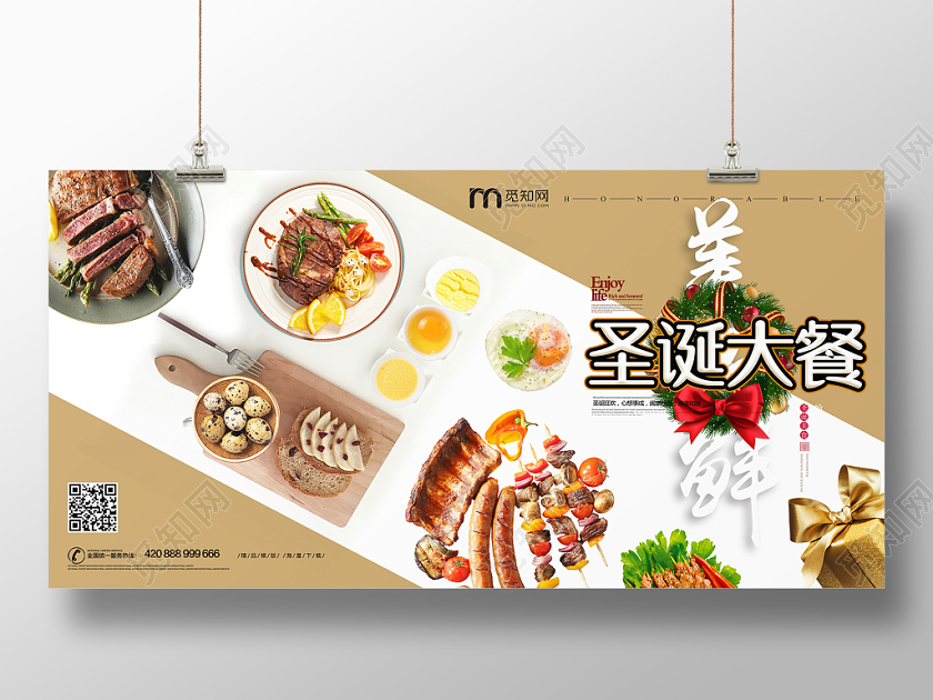 简约大气圣诞节美食大餐展板