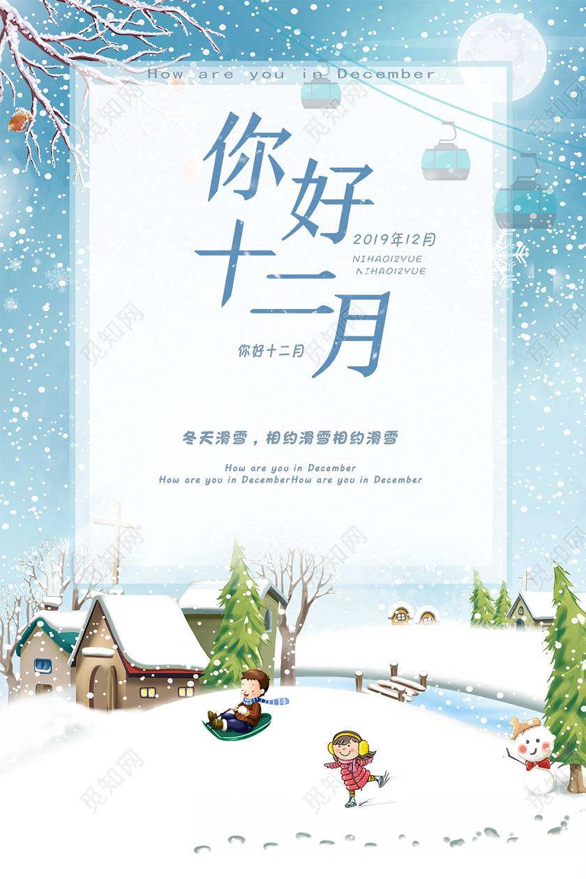 清新卡通滑雪你好12月冬季雪景海报12十二月你好