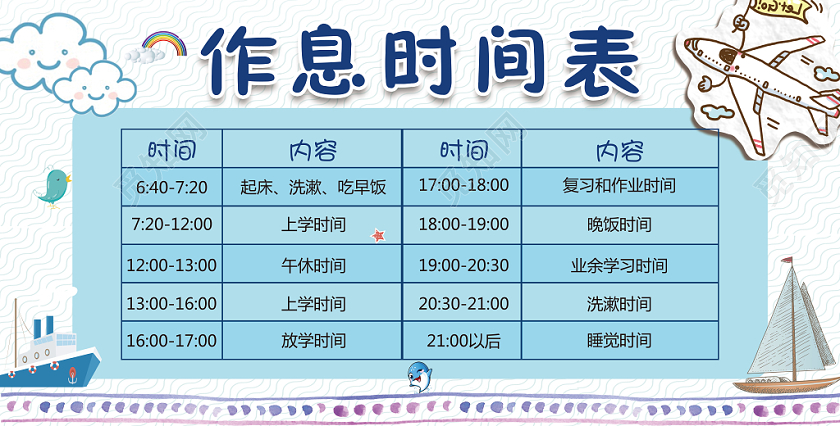 蓝色小清新作息时间表宣传海报教育培训寒假作息时间表