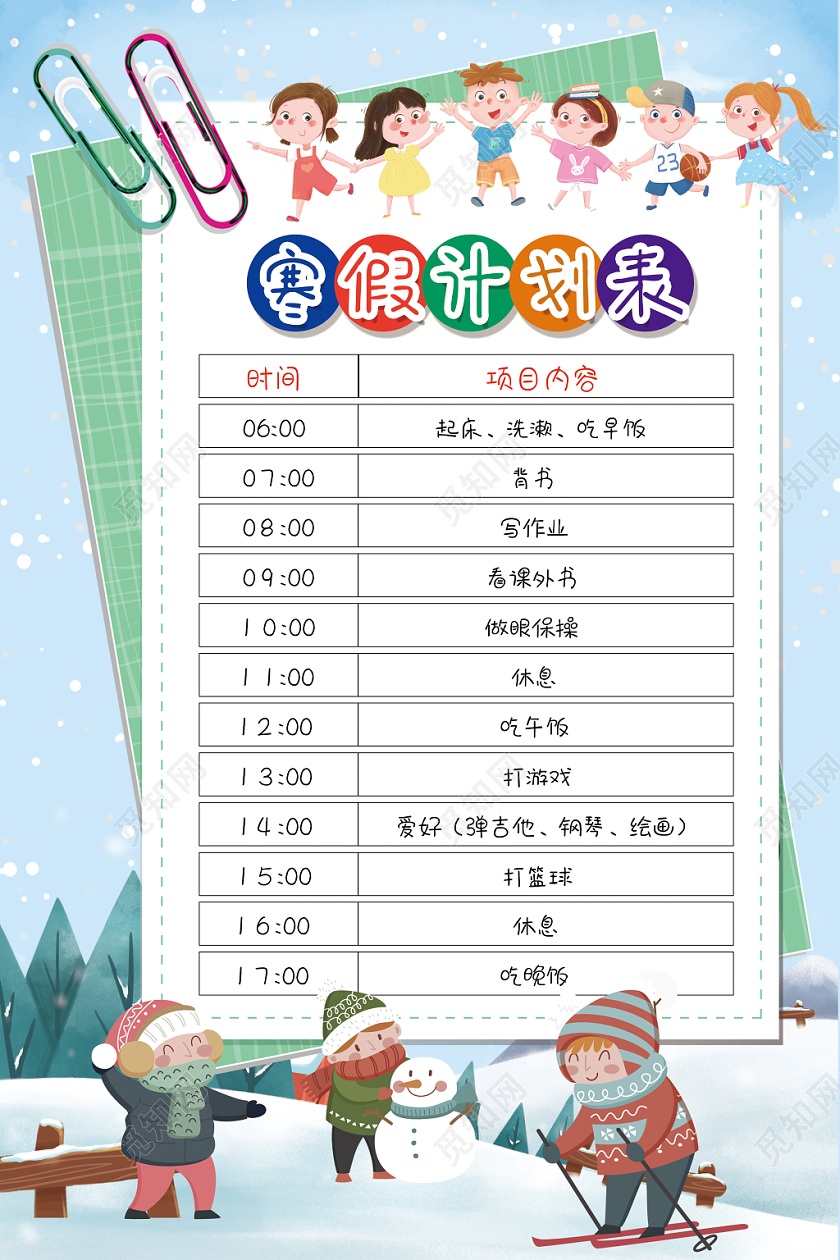 蓝色卡通寒假作息时间表冬天学校学生海报