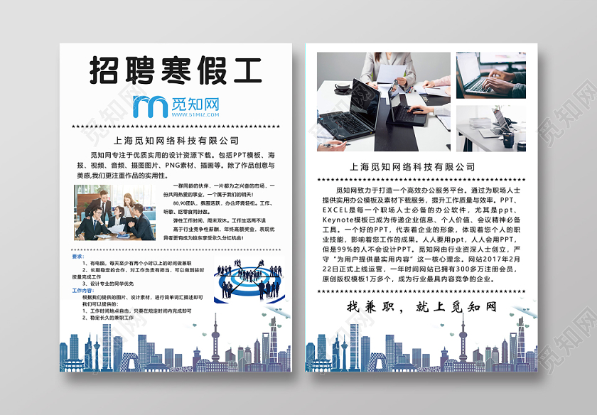 简单大气白色寒假兼职寒假工招聘宣传单