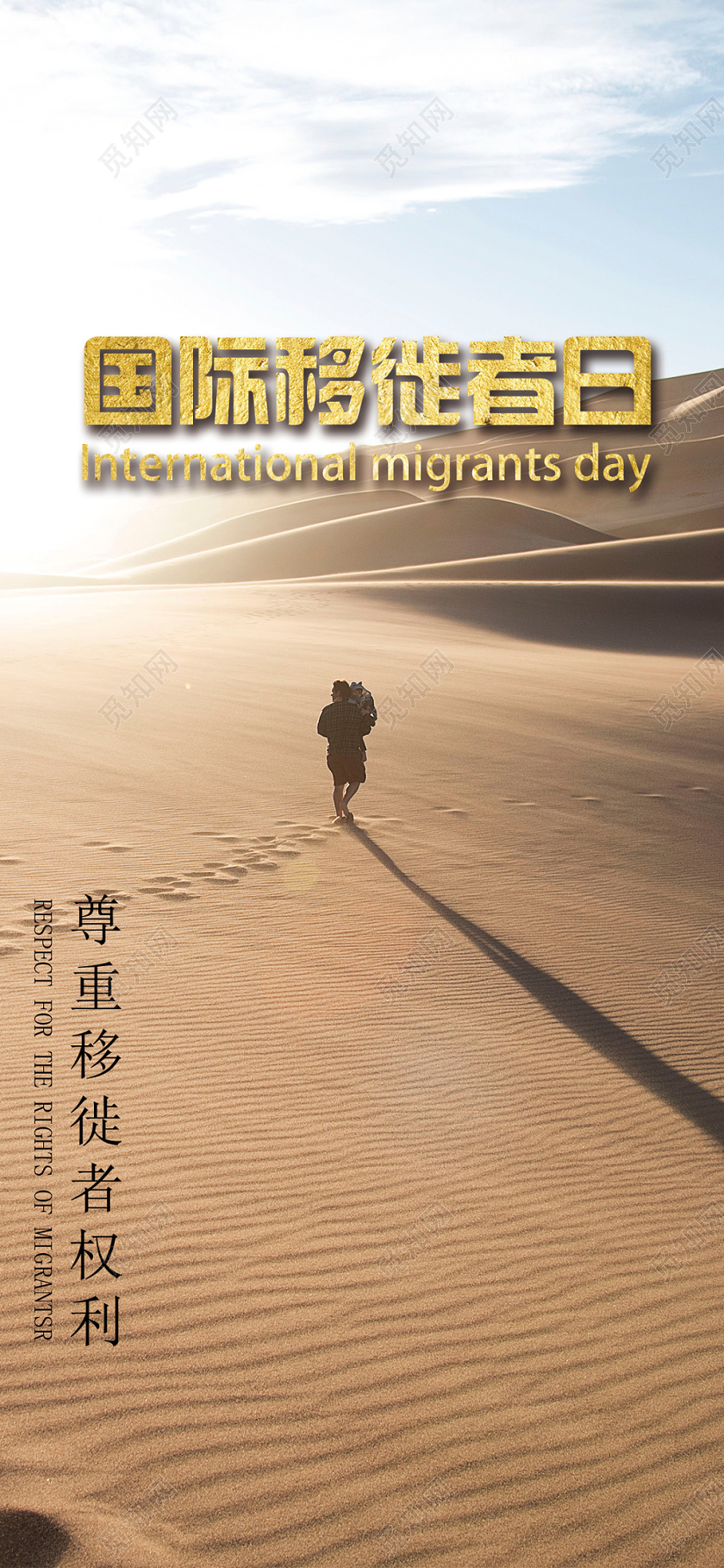 黄色简约沙漠风景国际移徙者日手机海报