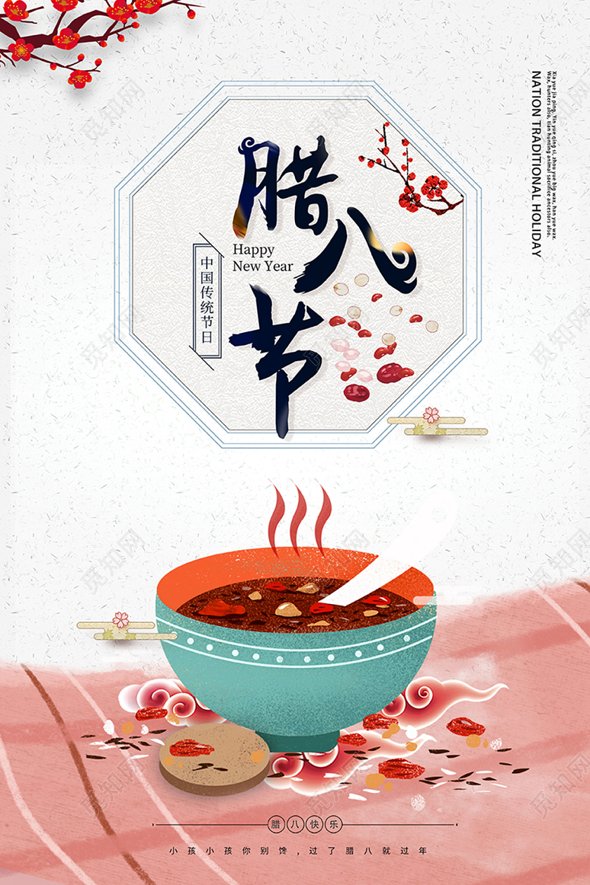 中国风腊八节腊八节传统节日海报宣传单