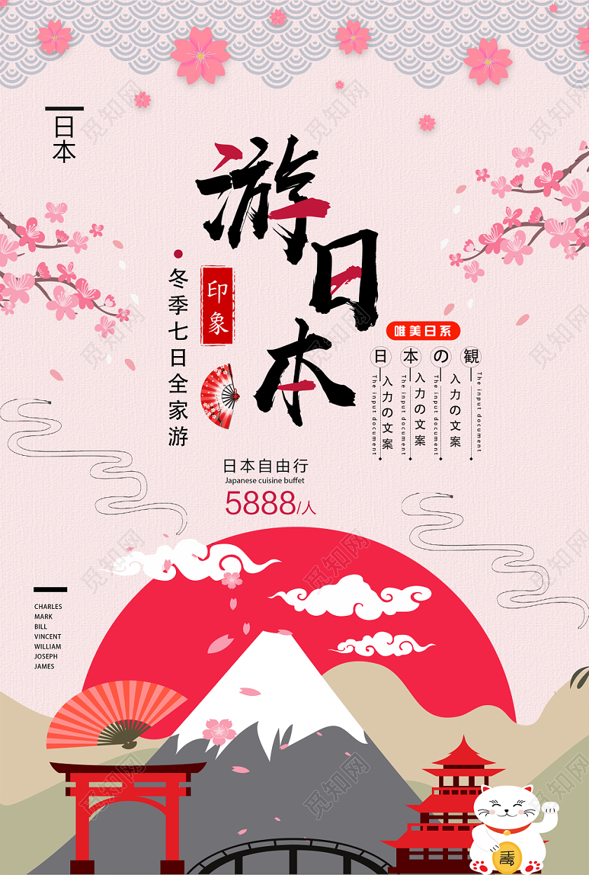 粉色浪漫游日本冬季旅游海报