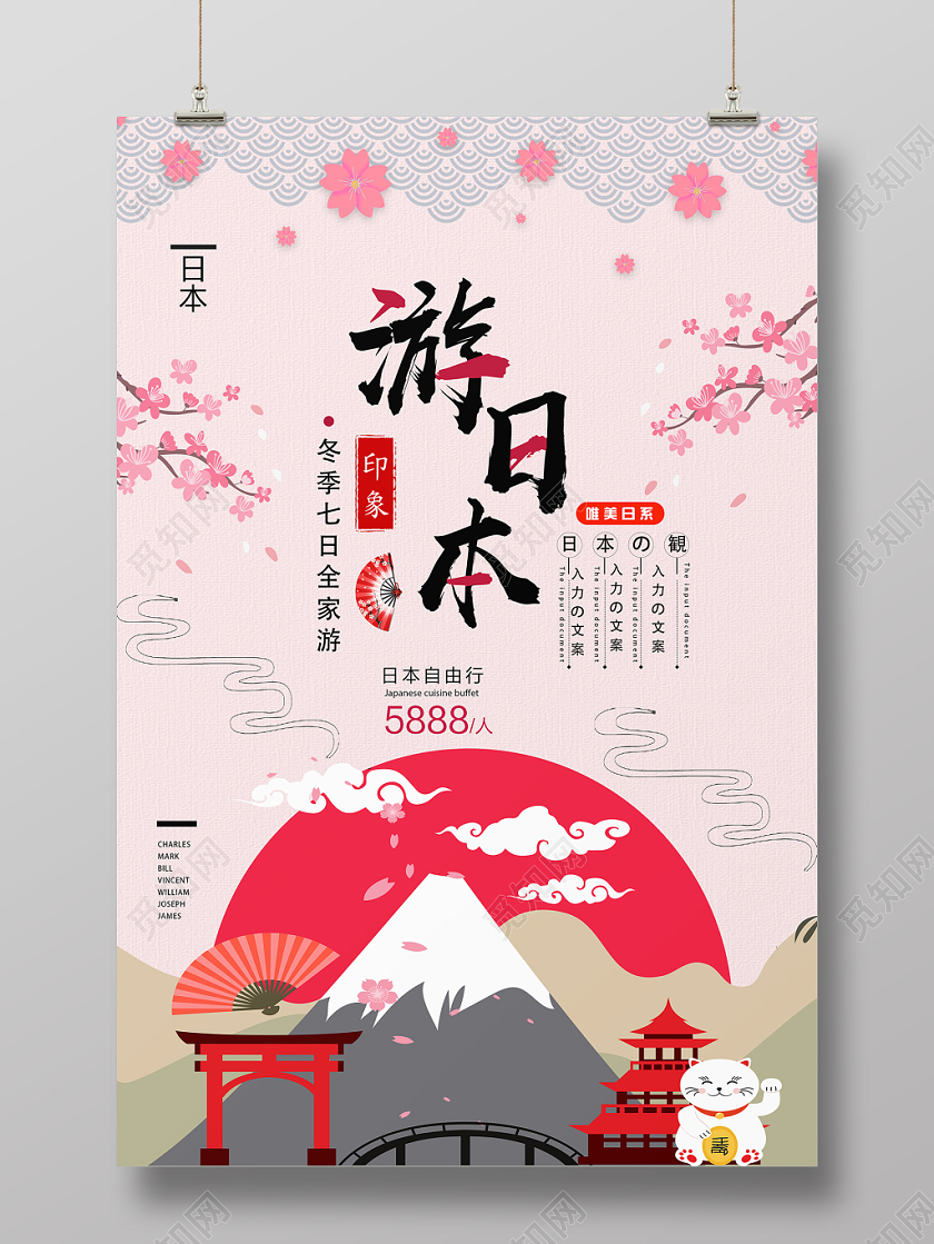 粉色浪漫游日本冬季旅游海报