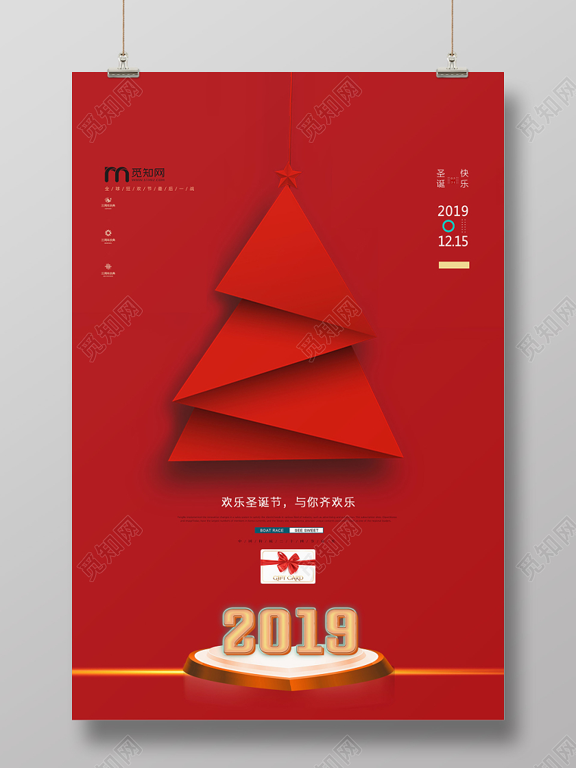 红色质感2019年圣诞节节日海报