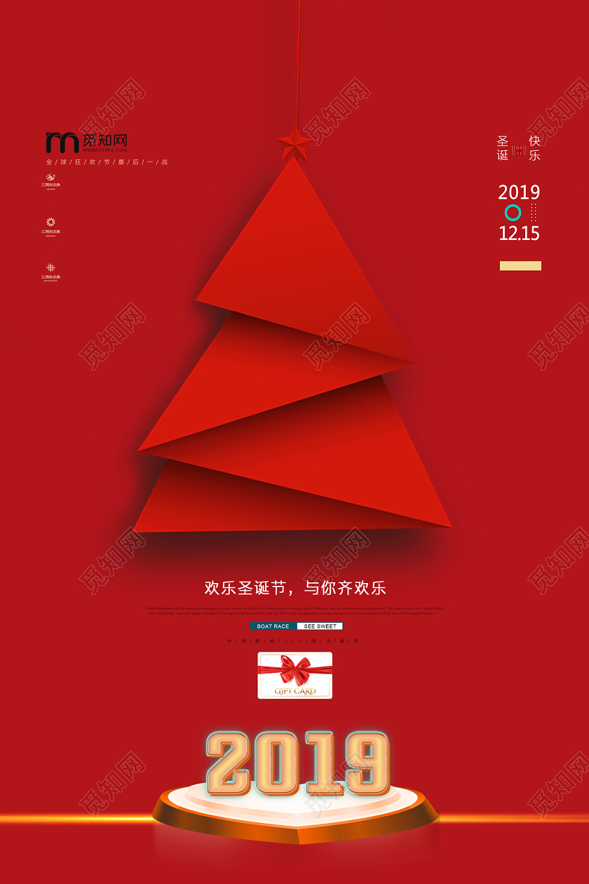 红色质感2019年圣诞节节日海报